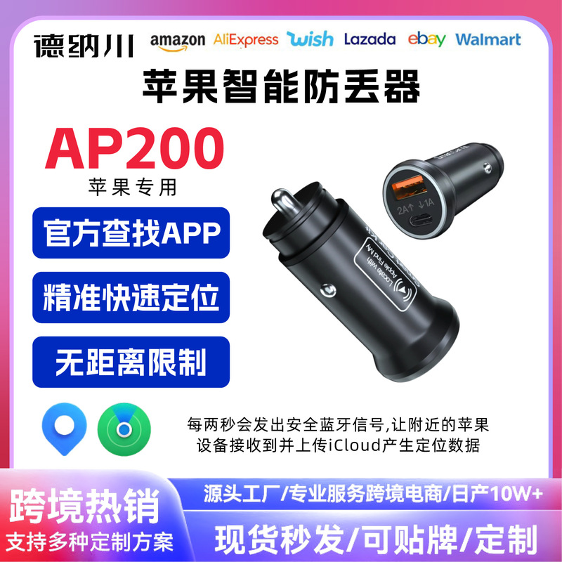 Suitable for Apple iOS cigarette lighter car charger smart anti-loss device positioning tracker MIF certification remote locator