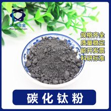 碳化钛 金属超细碳化钛粉 微米碳化钛粉末 质量稳定 厂家供应