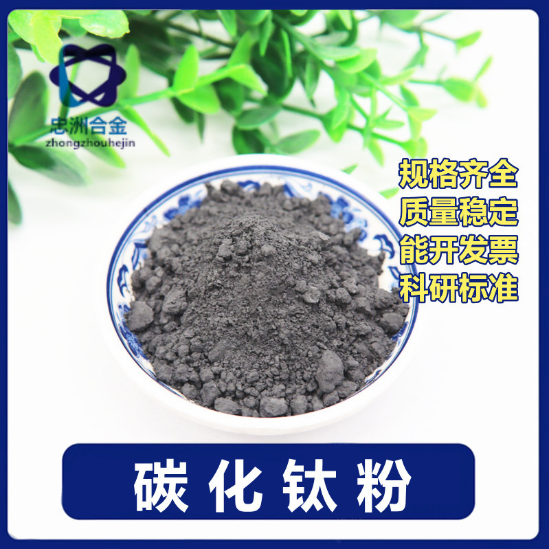 碳化钛 金属超细碳化钛粉 微米碳化钛粉末 质量稳定 厂家供应