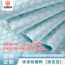 日韩专供定制冰凉丝针织提花空气层面料家纺凉席夏季凉爽冰丝混纺