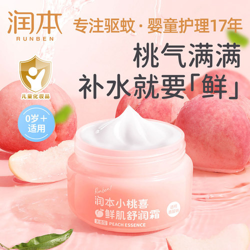 Runben Xiaotaoxi Autumn and Winter Cream Anti-cracking Baby Moisturizing Lotion Children's Moisturizing Lotion Moisturizing and Hydrating Baby Skin Care