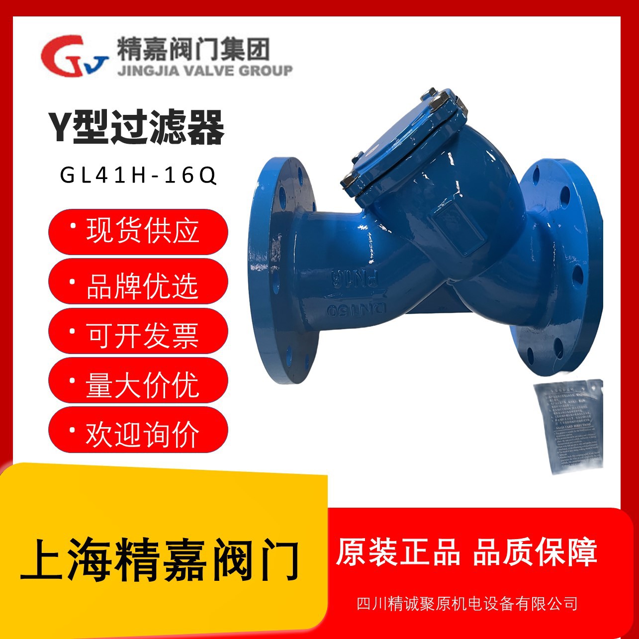 国标上海精嘉阀门Y型过滤器GL41H-16Q暖通消防给排水阀门