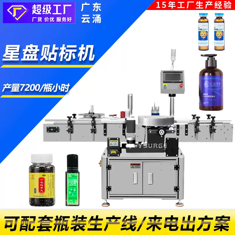 玻璃瓶矿泉水全自动星盘贴标机 台式扁瓶平面贴标机 高速贴标机