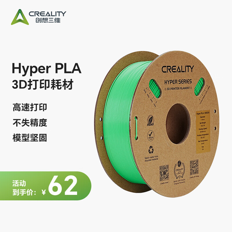 创想三维 3d打印机 高速打印耗材Hyper Series PLA 耗材1.75mm1kg|undefined