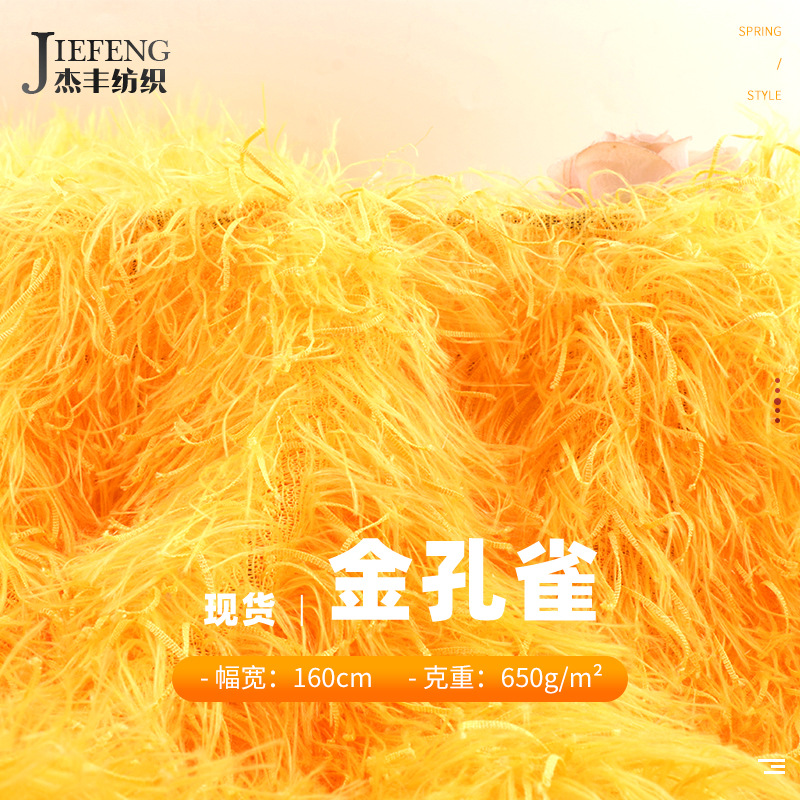 杰丰经编孔雀绒植毛绒布面料 650g加厚礼盒内衬长毛 家纺玩具绒布