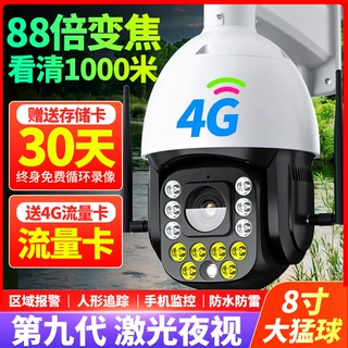 4G监控器360度无死角家用手机远程高清摄像头变焦大球机室外鱼塘