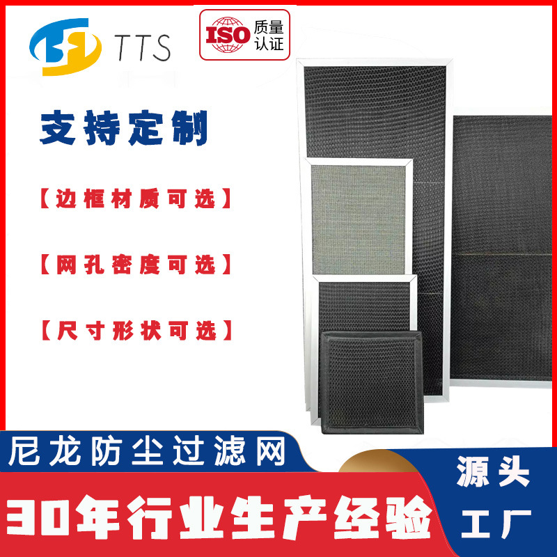 铝框冷风机风口防尘网油冷机空调尼龙初效空气新风过滤网批量优惠