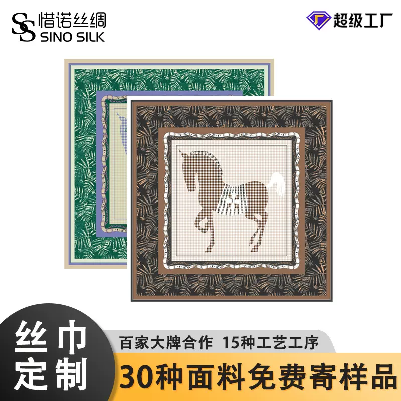 100%真丝丝巾定制高级感骏马桑蚕丝头巾配饰羊毛棉麻大方巾披肩