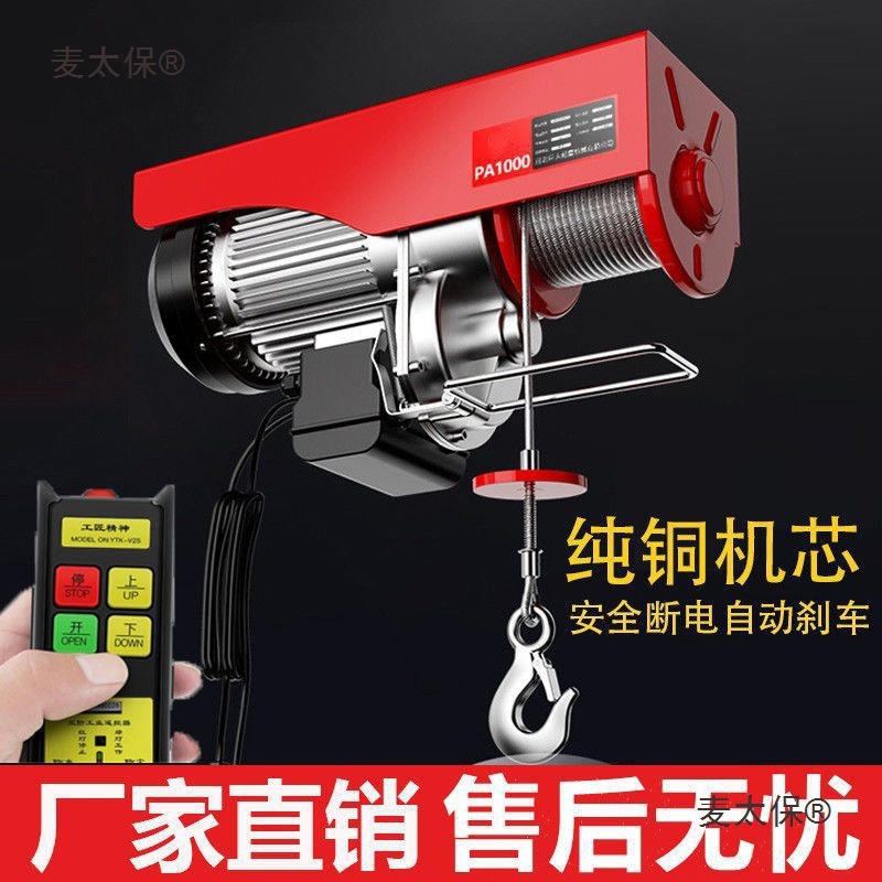 建筑无线遥控电动葫芦220v小型吊机家用升降提升机微型卷扬麦太保