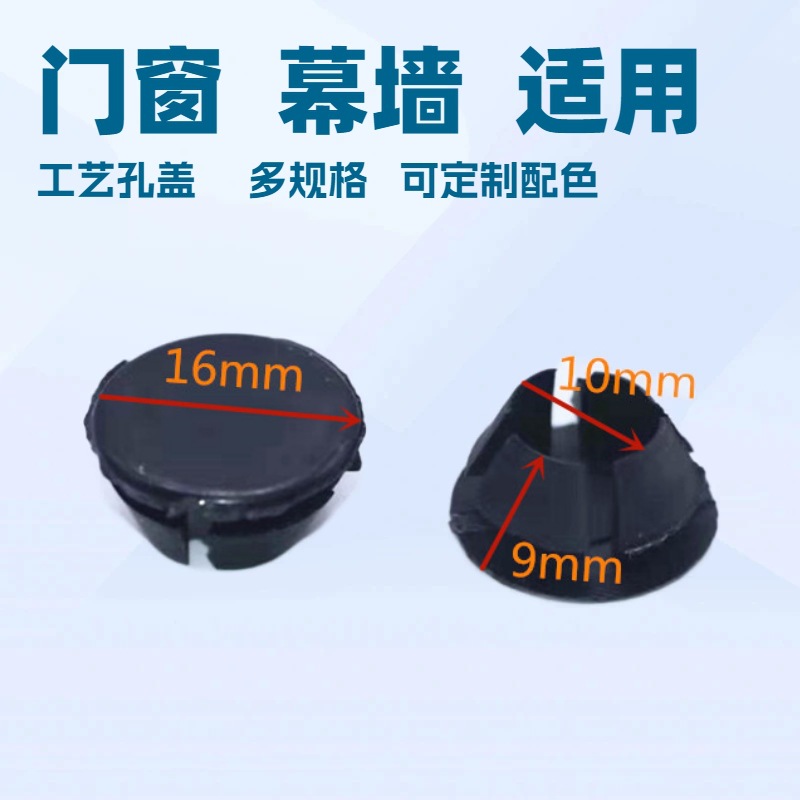 塑料孔塞圆形盖排水孔堵头帽扣美容铝合金窗孔帽门窗工艺孔盖