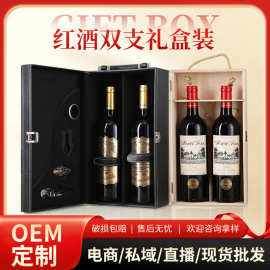酒水厂家批发代发红酒双支礼盒装干红葡萄酒750ML
