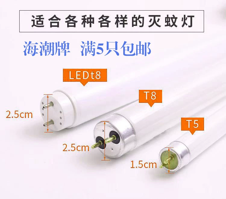 Трубка лампы убийства москита трубка убийства москита Т5Т8 голубая трубка ловушки москита трубка лампы убийства мухи 4В6В8В10В15В20В