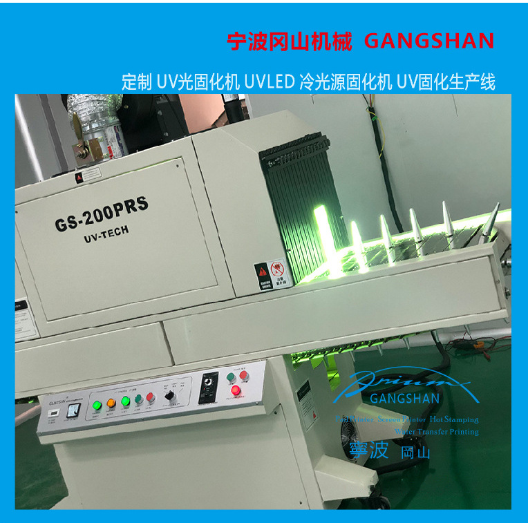 慈溪瓶子专用紫外线UV固化机余姚UV烘干生产线涂装设备厂家