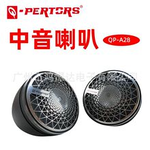 汽车音响改装 Q-PERTORS帕特斯 QP-A28  3寸中音喇叭