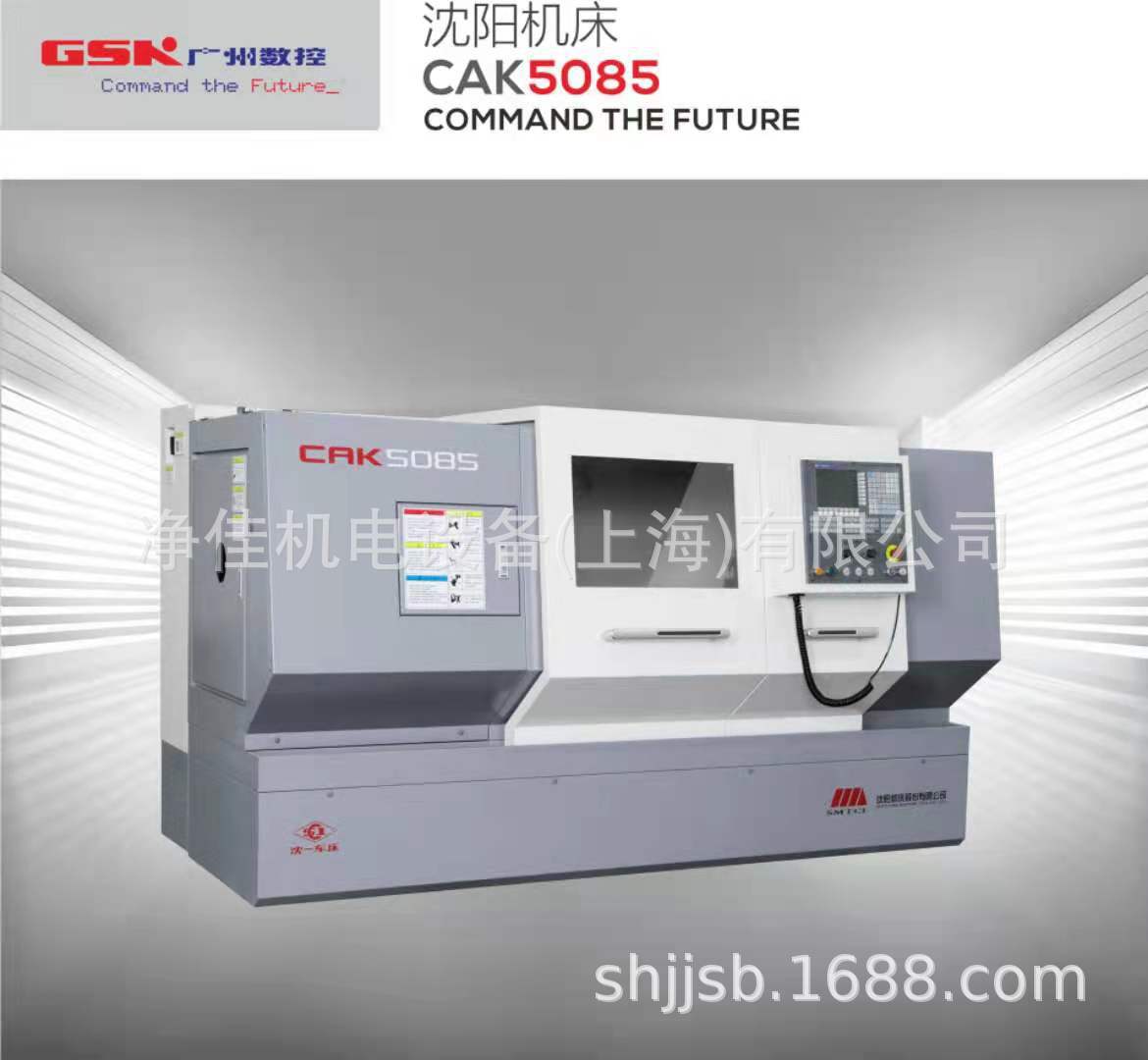 沈阳机床厂数控车床CAK5085厂家授权