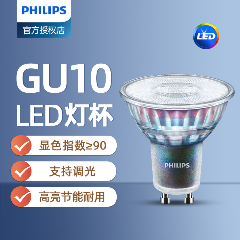 Philips Gu10 Spotlight Led Lamp Bulb High Brightness Energy-Saving Bayonet Type 220V Dimmable Pin-Type Spotlight Light Source Philips Gu10 Spotlight Led Lamp Bulb High Brightness Energy-Saving Bayonet Type 220V Dimmable Pin-Type Spotlight Light Source