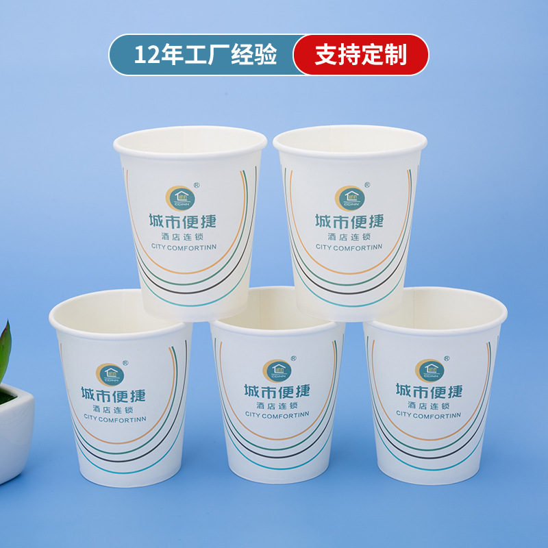 一次性纸杯定制logo印刷广告纸杯办公接待杯加厚饮水杯