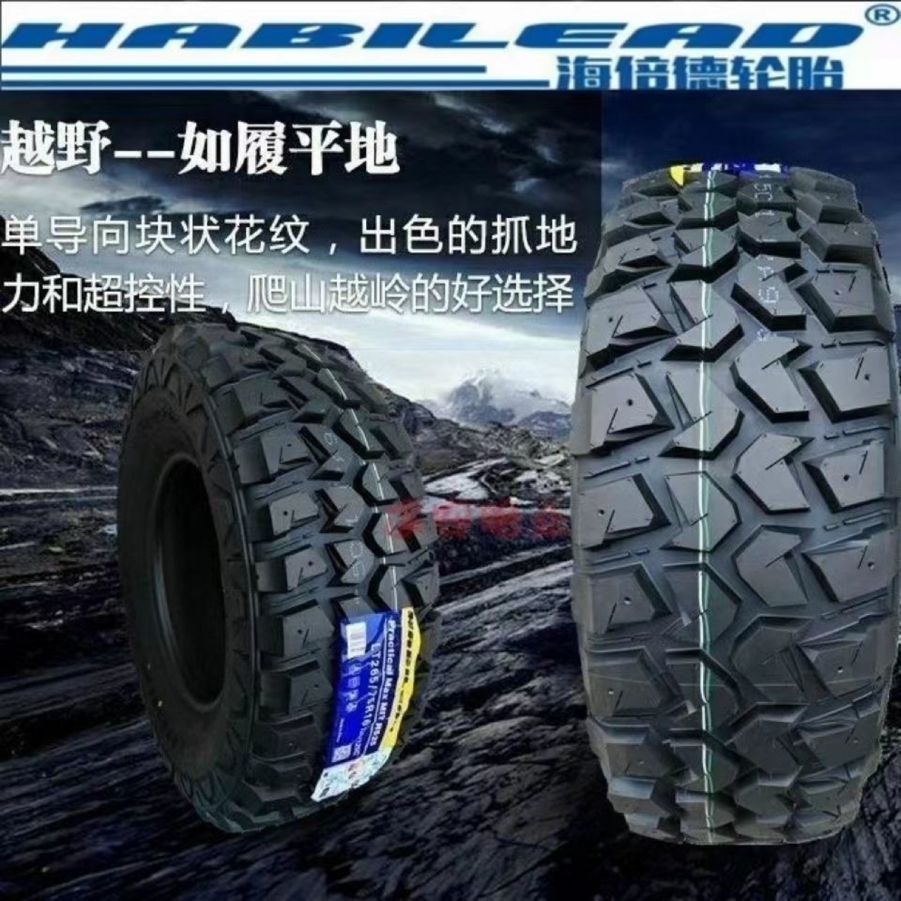 Rs25 Haibede Tires Mt Off-Road 245/65R17 265/65R17 265/70R17 Mud Terrain Off-Road
