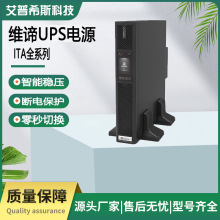 维谛艾默生UPS不间断电源 ITA6/10/16/20KVA 服务器机柜 稳压延时