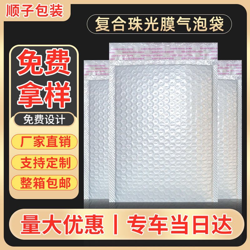 Bolsa de burbujas de película perlada compuesta, bolsa autoadherente, bolsa de espuma, bolsa autoadhesiva engrosada, bolsa de embalaje, bolsa de embalaje de ropa, bolsa exprés