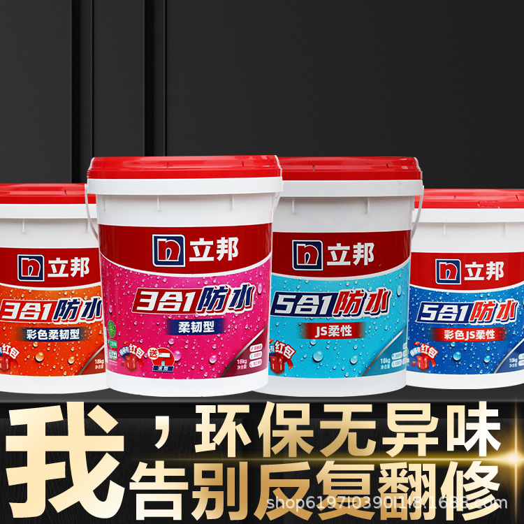 立邦三合一k11通用型防水涂料卫生间内墙补漏柔韧型浆料材料
