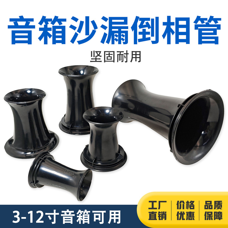 Speaker Bass-Reflex Tube Hourglass-Shaped Hifi Audio Guide Tube Sound Tube 3inch to 12inch Bass Speaker Vent Speaker Bass-Reflex Tube Hourglass-Shaped Hifi Audio Guide Tube Sound Tube 3inch to 12inch Bass Speaker Vent