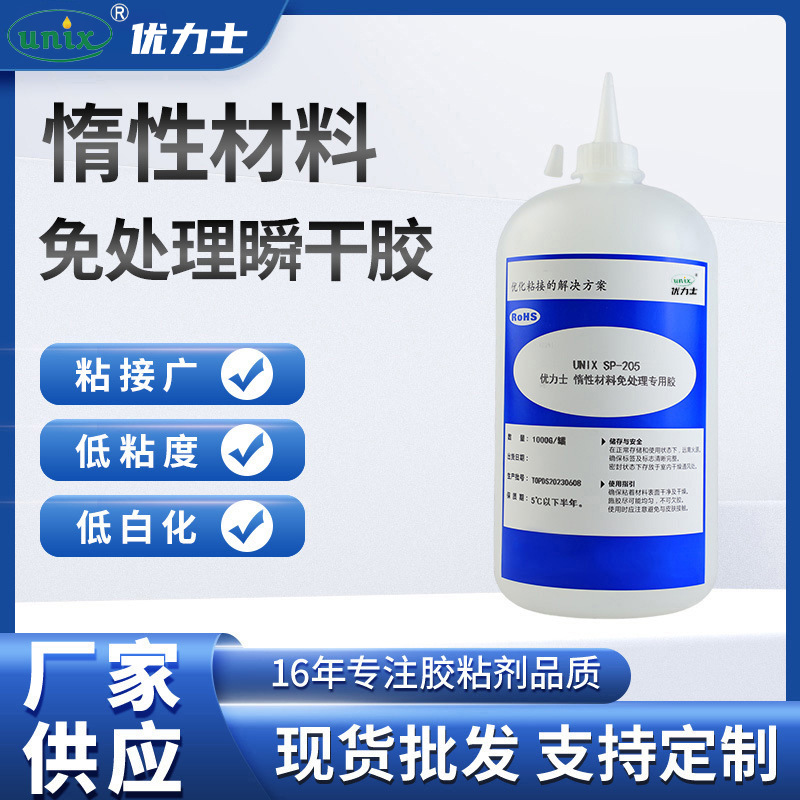 厂家供应SP-205 惰性材料免处理瞬干胶 快干胶 低发白快干胶
