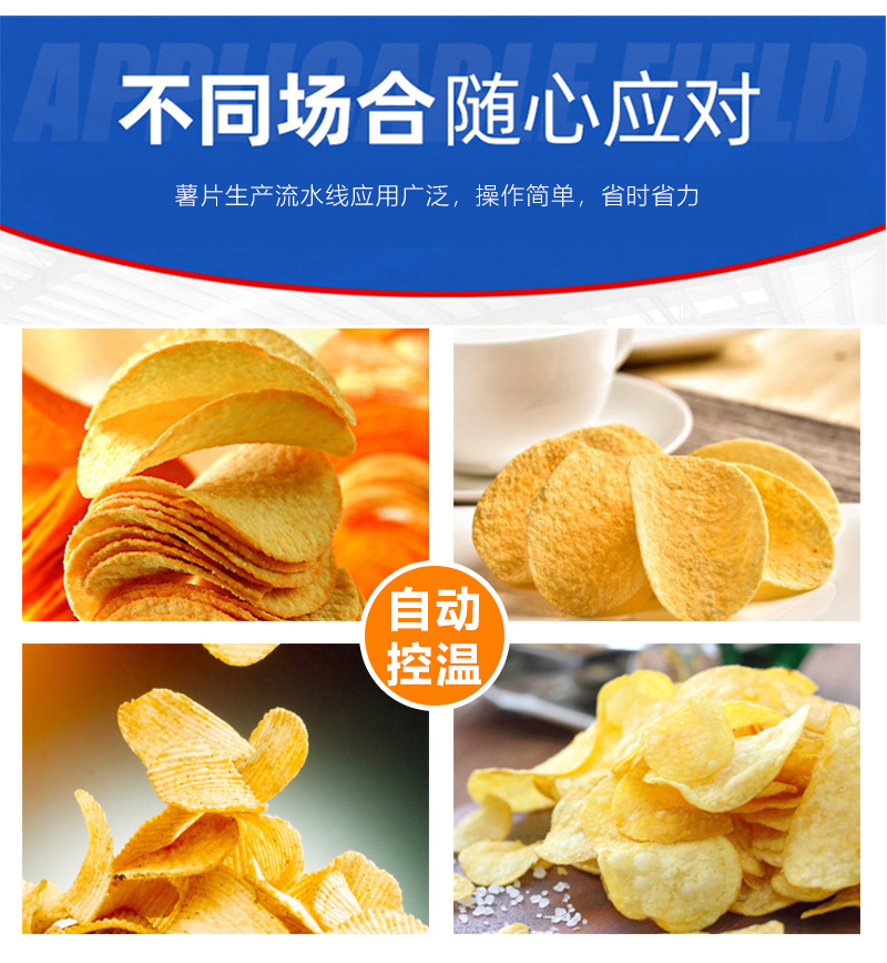 利杰薯片油炸生产线-恒泰互联_02.jpg