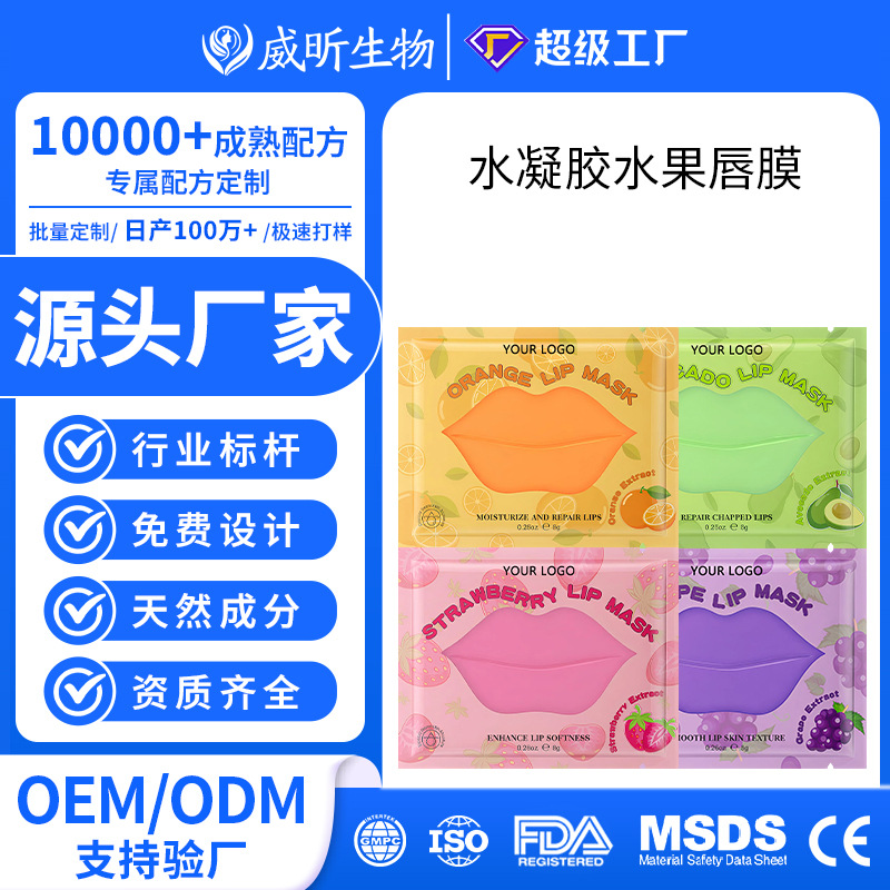 Manufacturer Oem Customized Fruit Lip Mask Patch Wholesale Collagen Moisturizing Lip Mask to Reduce Lip Lines and Remove Dead Skin Lip Mask