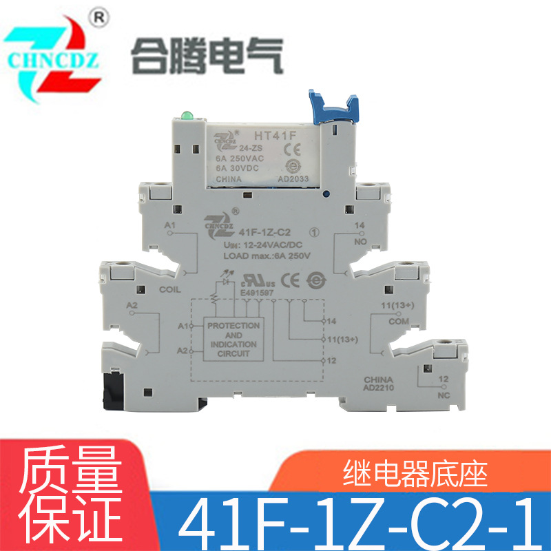 量大从优厂家供应合腾弹片式继电器41F-1Z-C2-1继电器底座