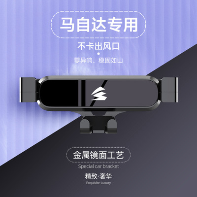 适用马自达汽车车载手机支架阿特兹昂克赛拉CX-4/CX-5/CX-8/CX-60