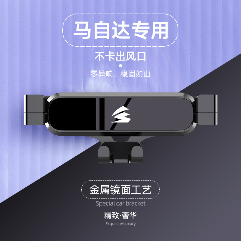 适用马自达汽车车载手机支架阿特兹昂克赛拉CX-4/CX-5/CX-8/CX-60