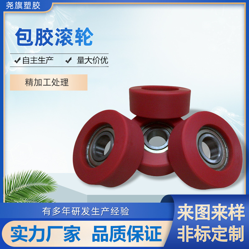 厂家聚氨酯包胶滚轮 高耐磨耐腐蚀胶轮 pu轴承包胶轮铁芯滚轮批发