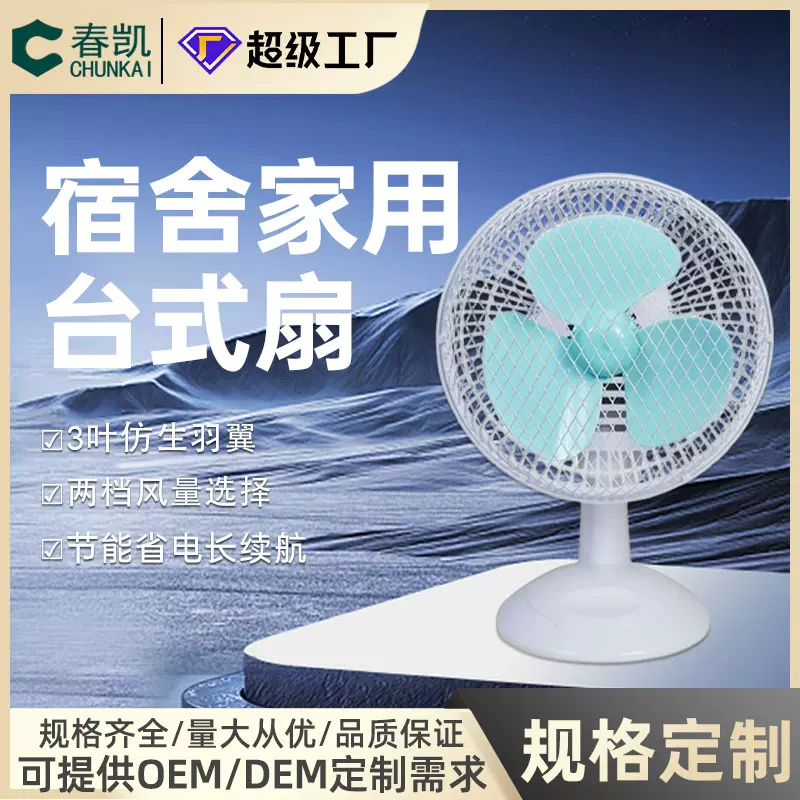 新款厂家定制批发电风扇 家用台式电扇 轻音宿舍卧室风扇落地桌面