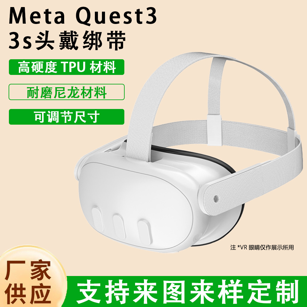 VR headset headband for Meta Quest 3/3S adjustable headband/VR headset accessories