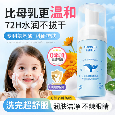 children Amino acids Facial cleanser 3 Above 6 12 Dedicated girl student Wash one's face foam Cleansing Bubble