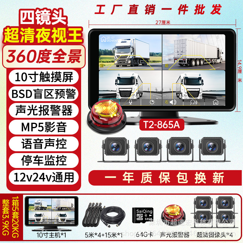 Huoche – Driving recorder Truck Dash Cam Front - 4-channel-101-inch-hd-touch-bsd-blind-spot-alert-64g-card