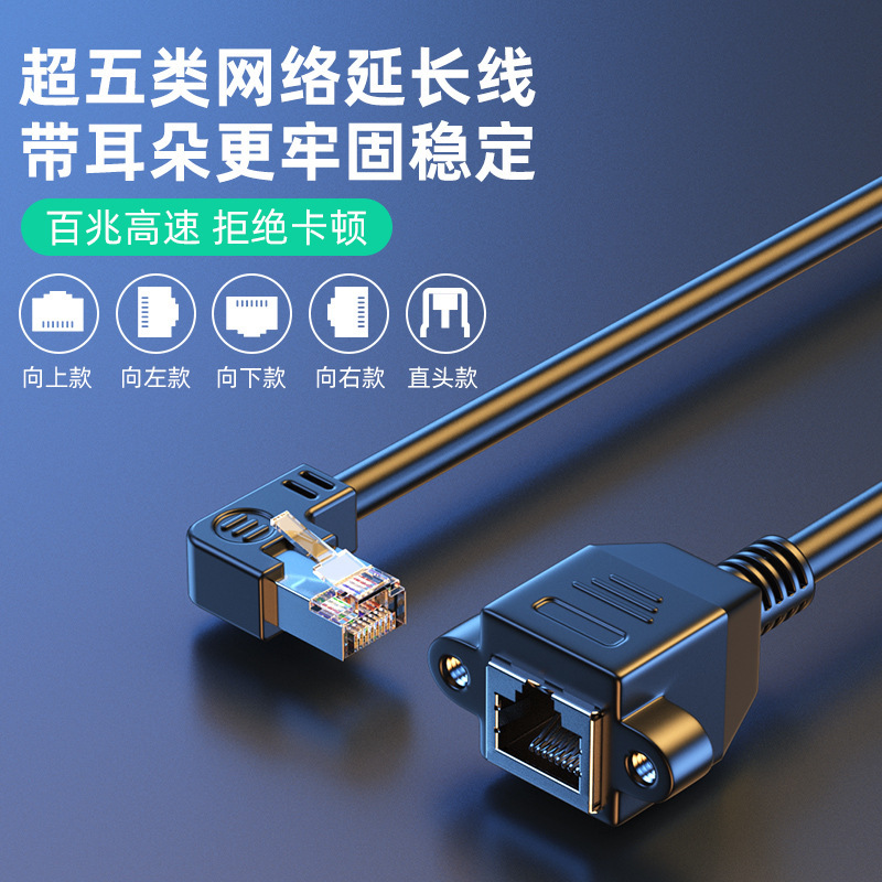 Network cable elbow extension male to female with screw holes fixed cat5 network extension wire with ears up and down left and right bend