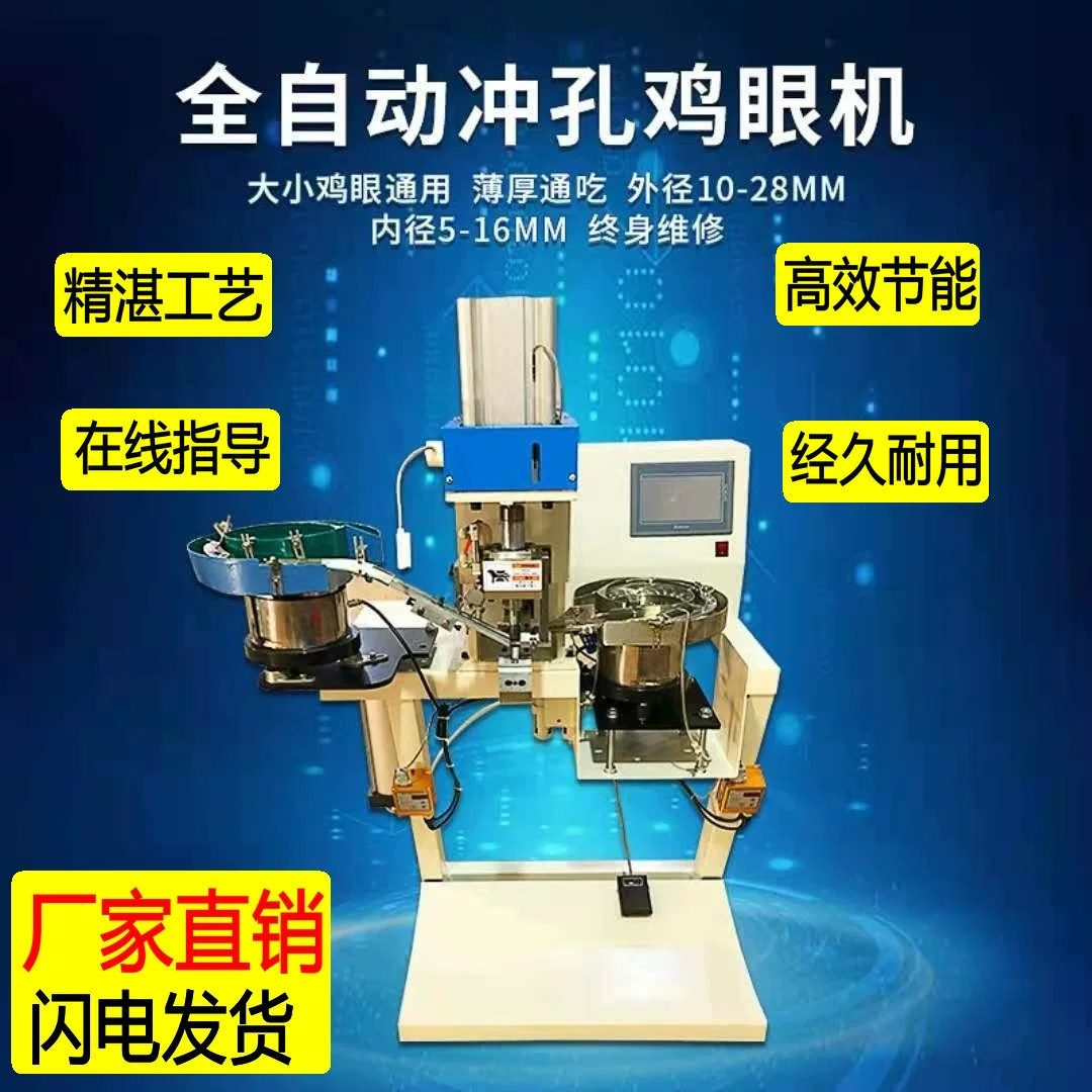 Полностью автоматический станок для пробивки и пришивания люверсов и пуговиц для одежды, канцелярских товаров, изделий из кожи, уличных палаток, сумок, пробивки и пришивания люверсов и пуговиц для обуви.