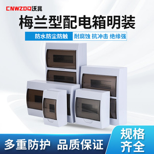 Meilan box TSM4-36-position lighting distribution box switch box wiring box household open all-plastic lighting distribution box