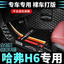 hU7长城哈弗h6脚垫汽车专用国潮版全包围第三代max车运动版coupe