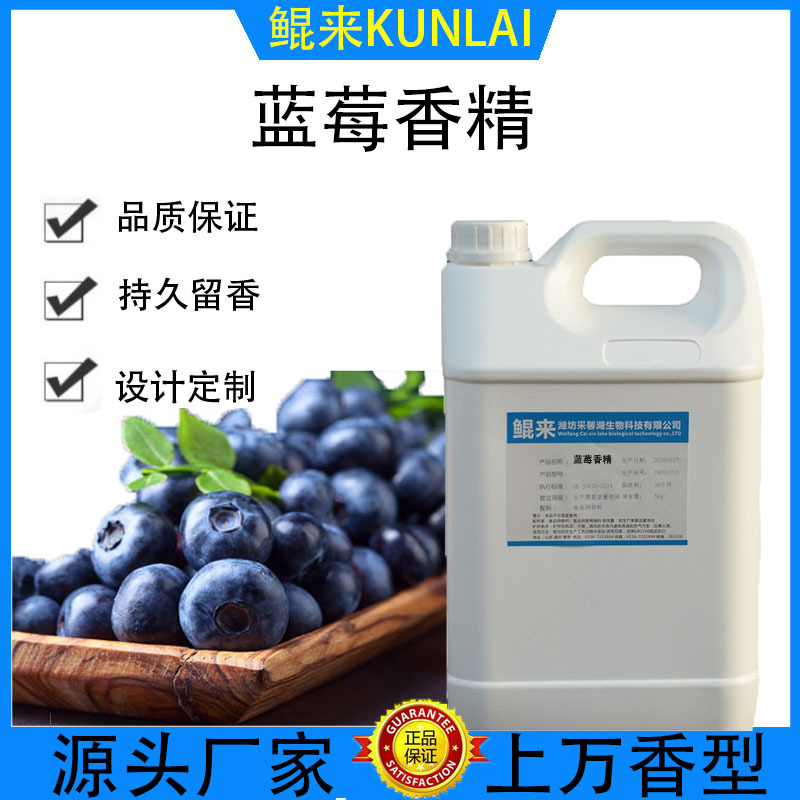 食用蓝莓油剂香精1kg 冷饮奶茶香料食品添加剂蓝莓香精厂家供应
