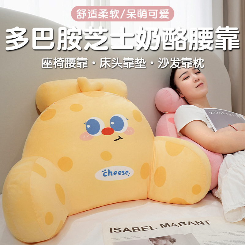 Círculos animados queso cintura de cama de cabecera bolso almohada de respaldo almohada de cama grande sofá almohada dormitorio de estudiantes almohada de lectura