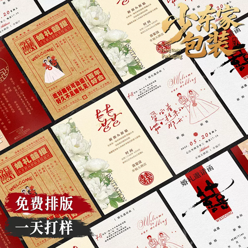 2025新款结婚请柬喜帖定制小清新订婚请柬邀请函高级轻奢婚礼喜报