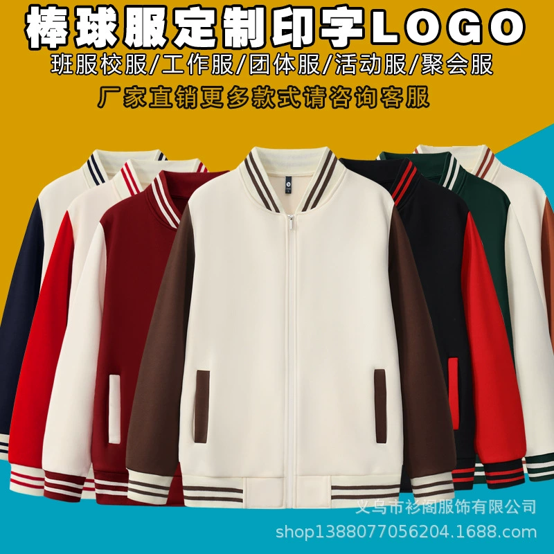 Тонкая бейсбольная форма на молнии с напечатанным логотипом, весенне-осенняя куртка, рабочая одежда, классная форма для студентов колледжей и средних школ, школьная форма.