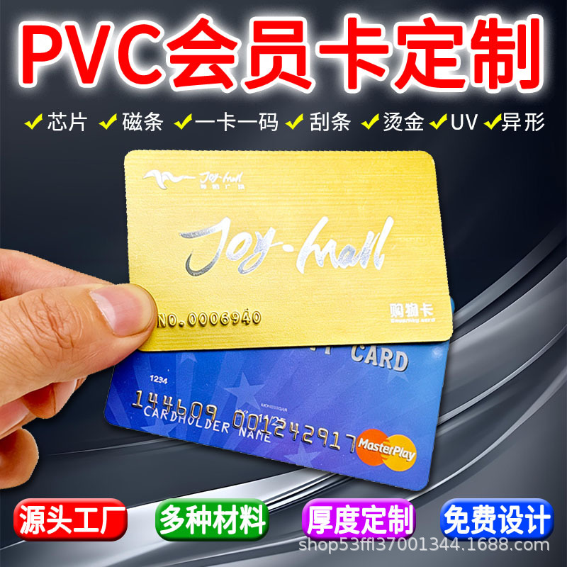 pvc会员卡定制可变二维码喷码烫金VIP提货刮刮卡片印刷磨砂卡订做