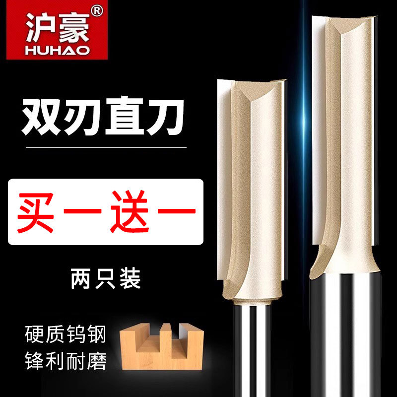 沪豪加长双刃直刀木工铣刀雕刻修边机刀头锣机三刃开料刀开槽刀具