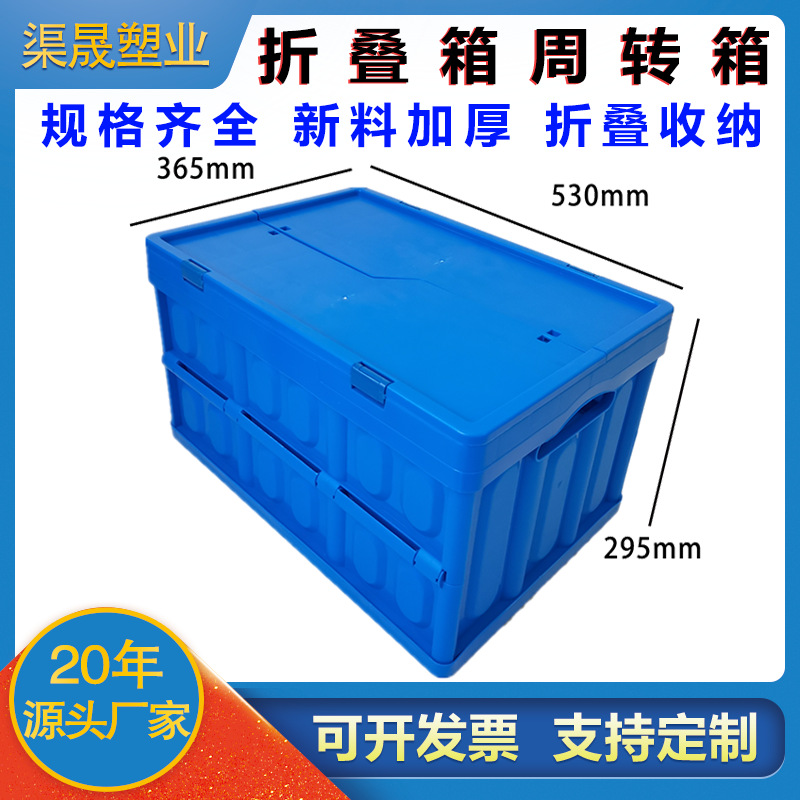 渠晟厂家530家居防静电塑料折叠收纳箱 高质量带盖收纳衣物折叠箱