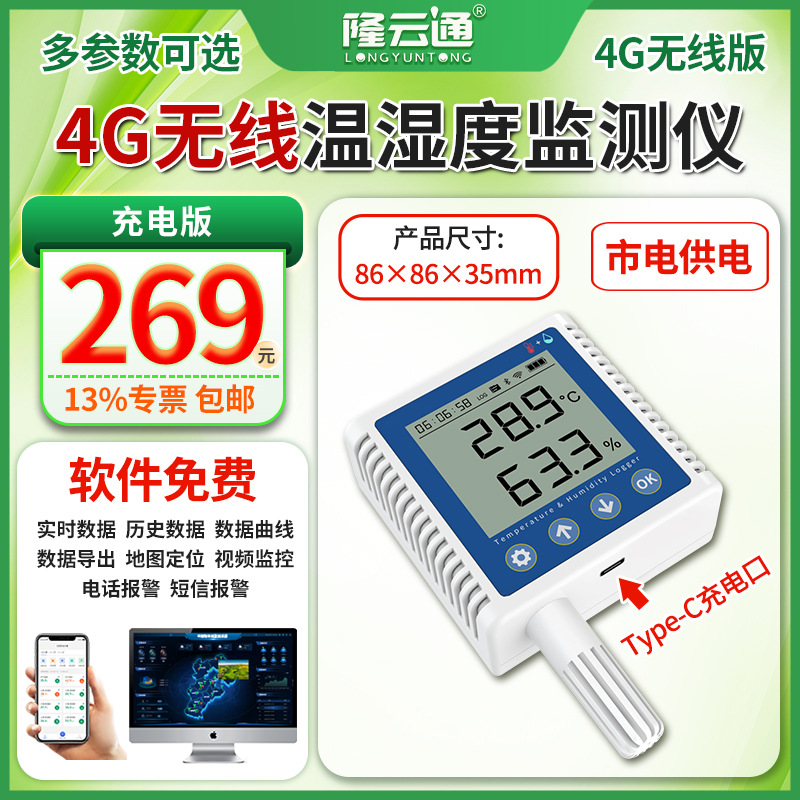 22-4G无线温湿度监测仪-7.jpg