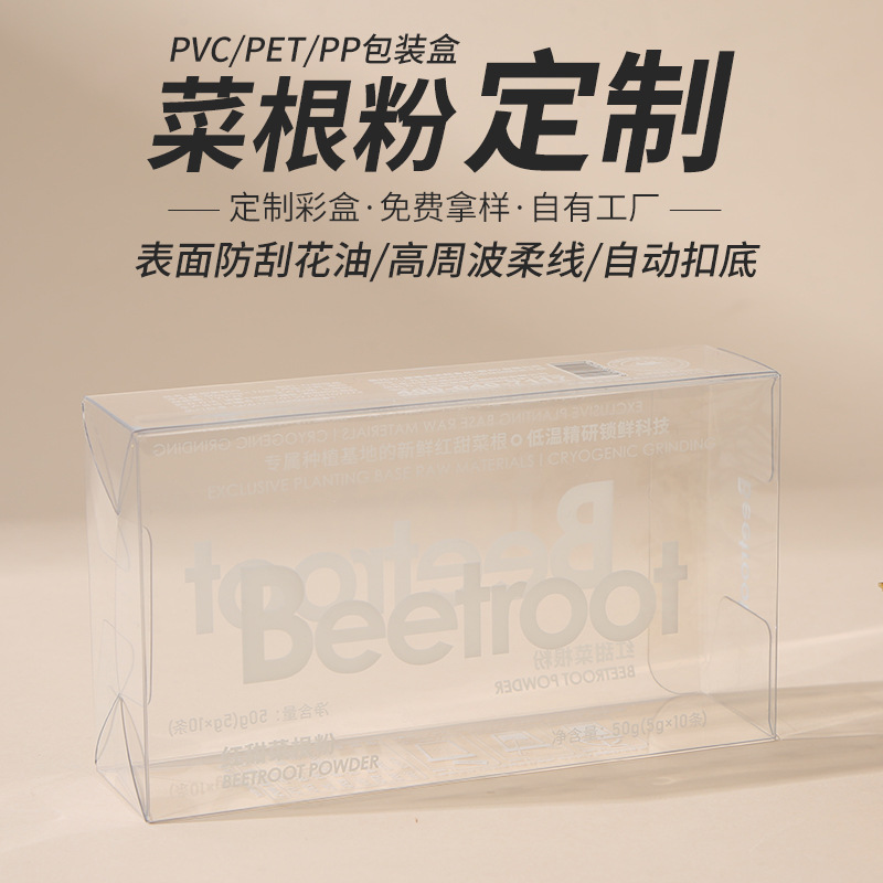透明PVC盒子磨砂pp塑料礼品盒pet折叠胶盒菜根粉包装盒彩印定制